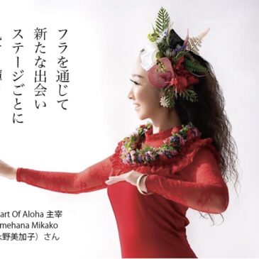 ハワイアンマガジンに掲載されました💓